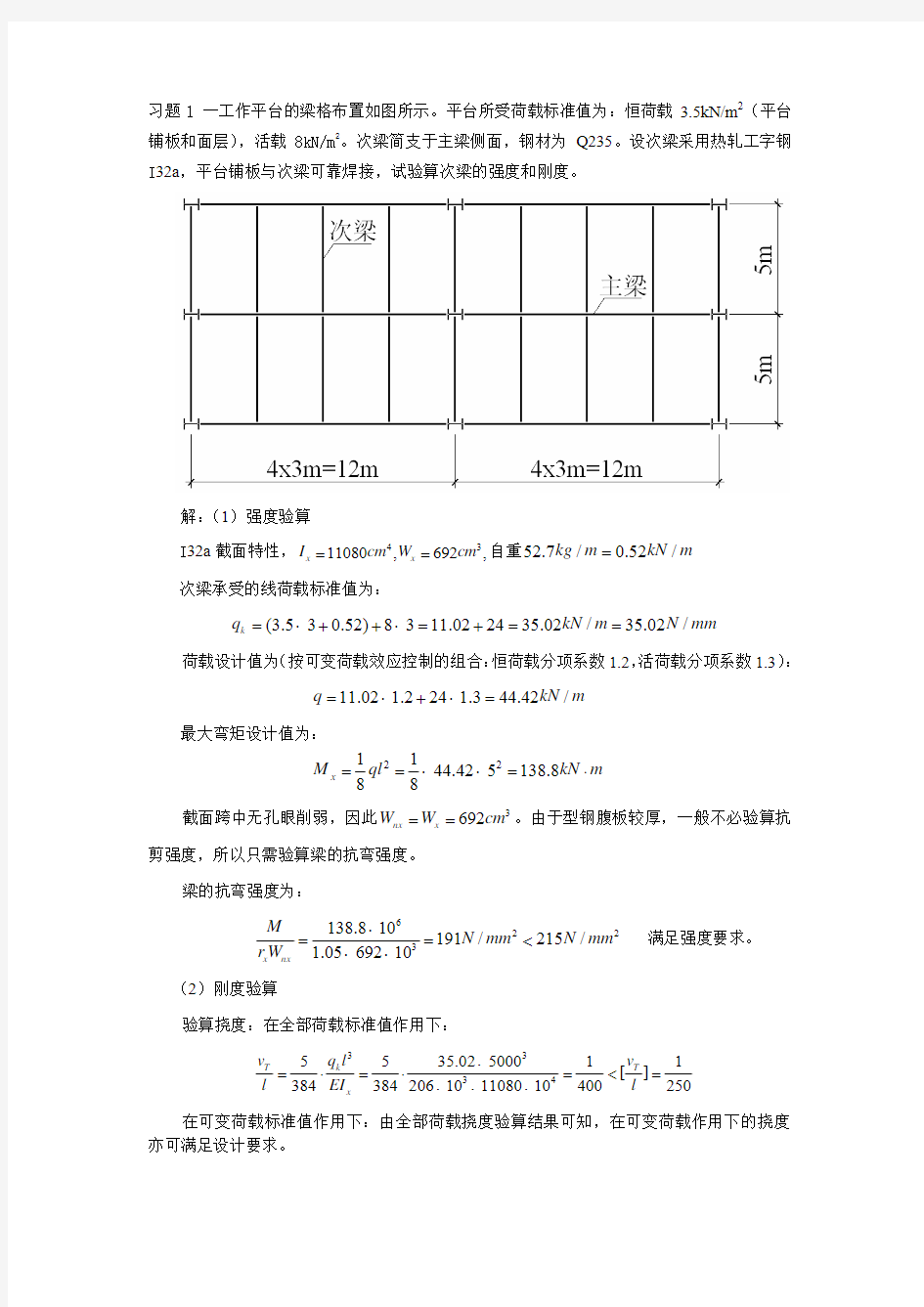 第五章受弯构件习题答案