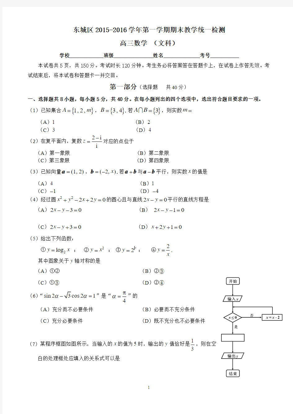 2016.1东城高三期末文科数学试题及答案