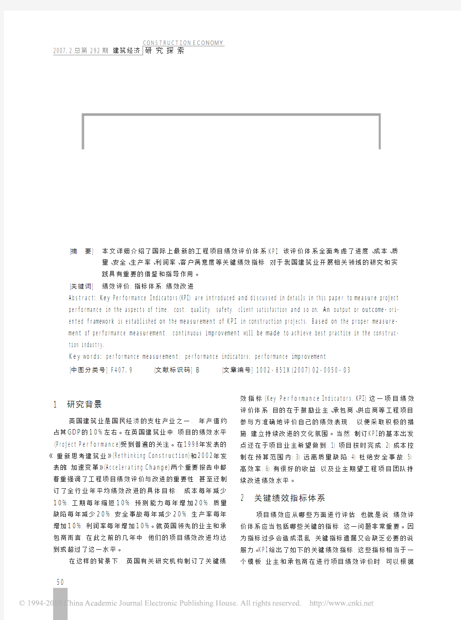 关键绩效指标KPI_国际最新的工程项目绩效评价体系