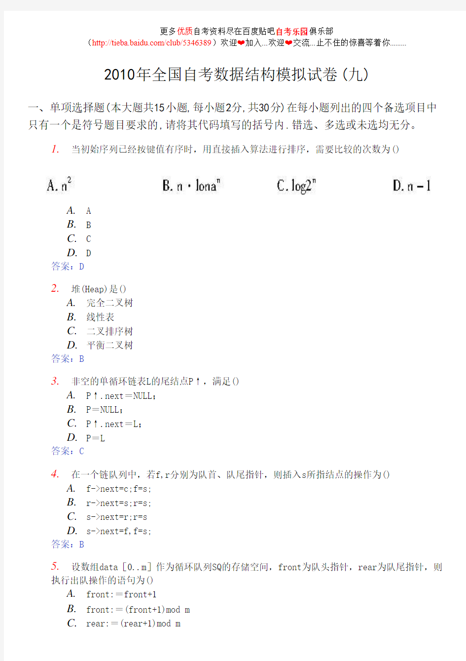 2010年全国自考数据结构模拟试卷(九)及答案