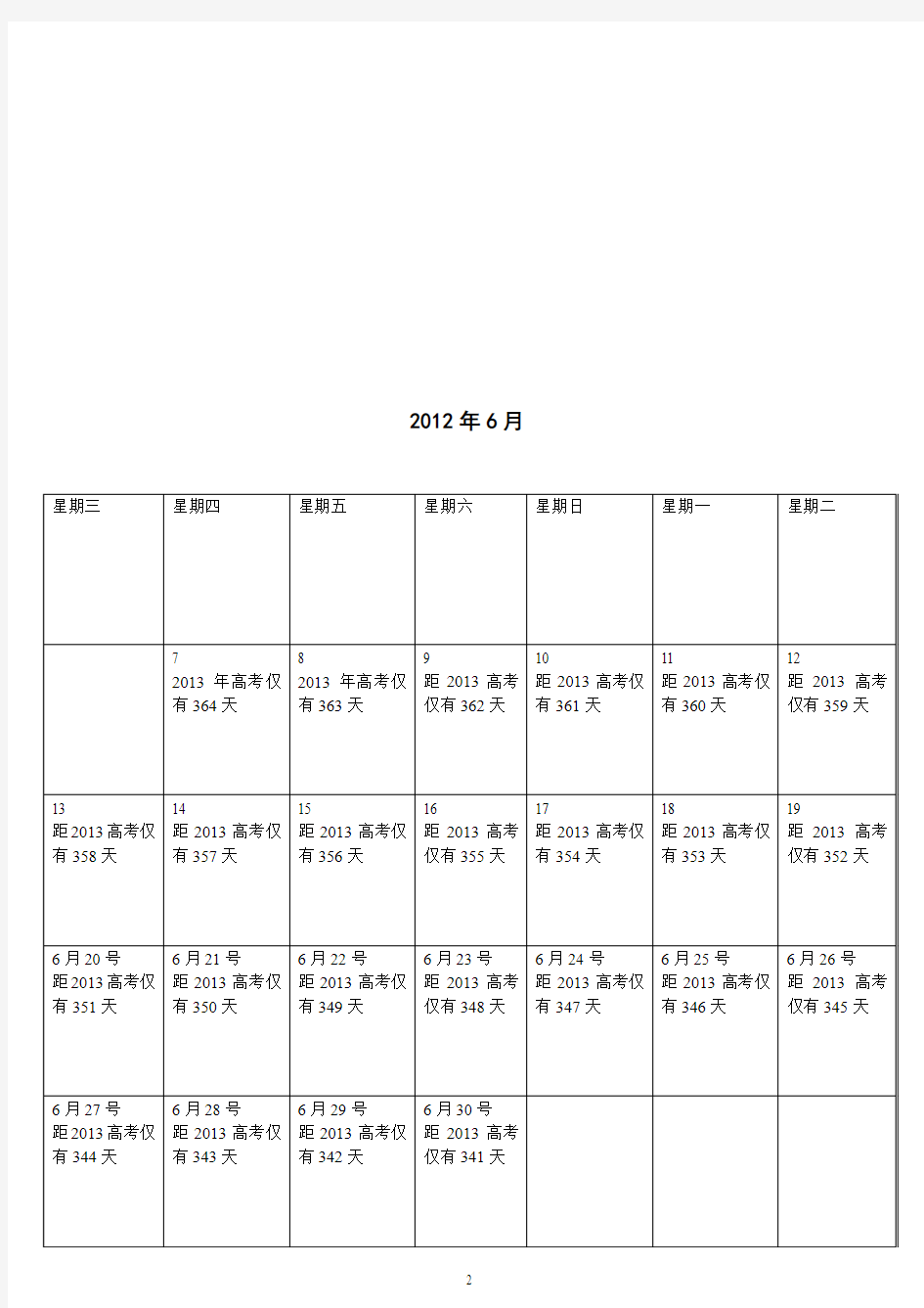 2013年高考倒计时日历(免费)