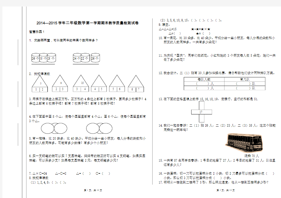 苏教版2014-2015二年级数学第一学期期末教学质量检测试卷