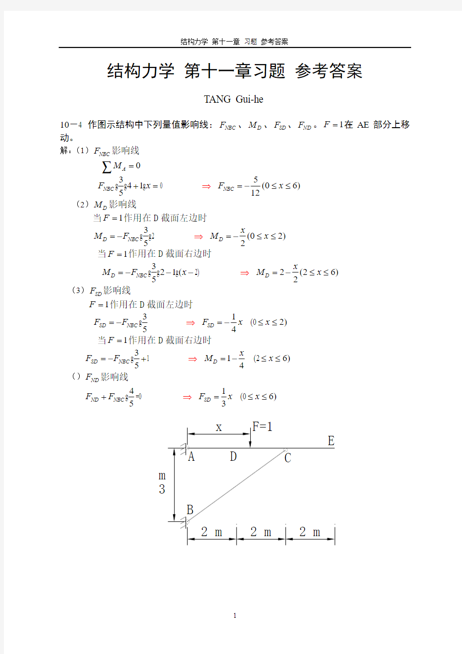 结构力学 第十一章 作业参考答案(BY TANG Gui-he)
