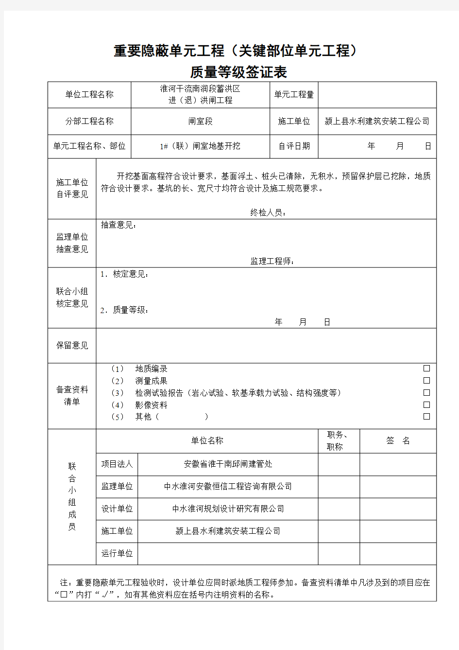 基坑重要隐蔽工程验收签证