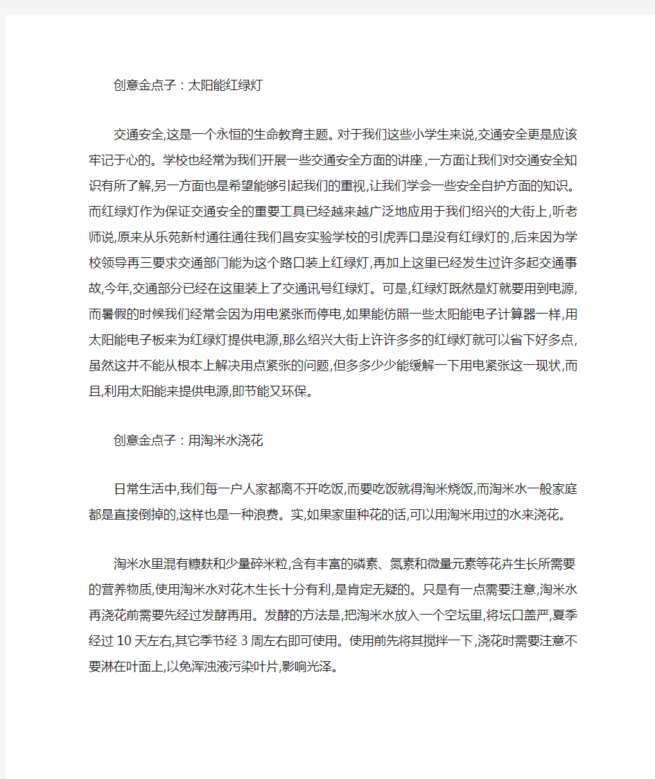 创意金点子