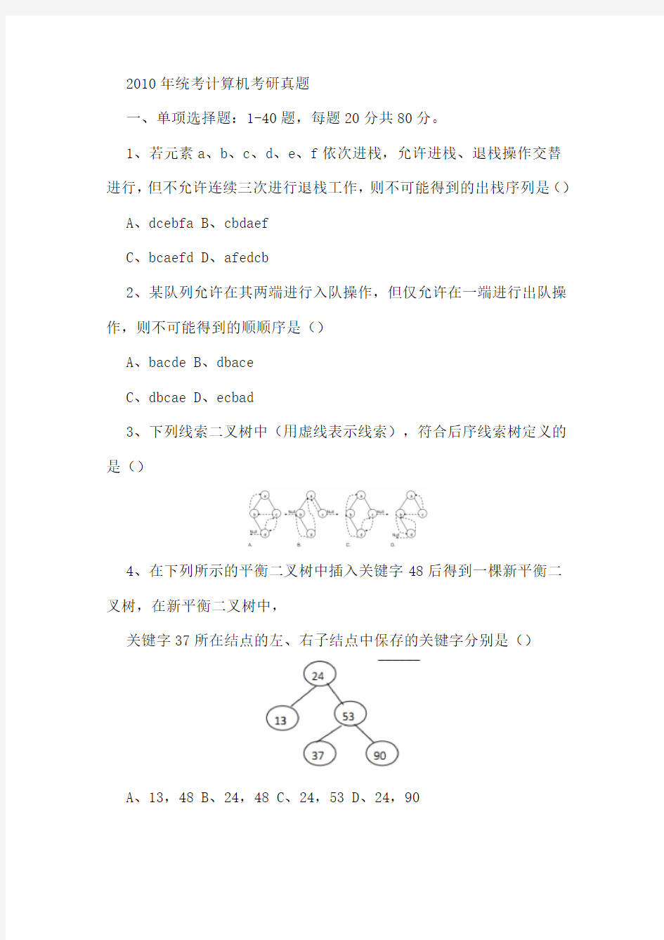 2010操作系统考研