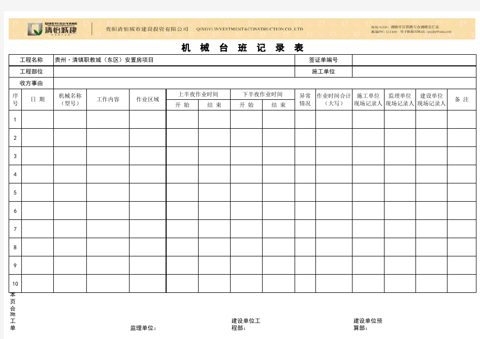 现场机械台班收方记录表20130704