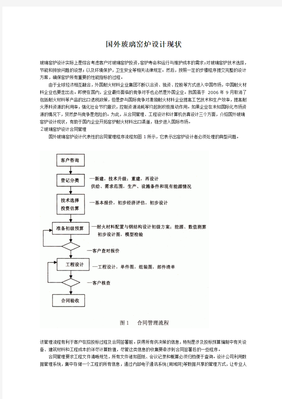 国外玻璃窑炉设计现状