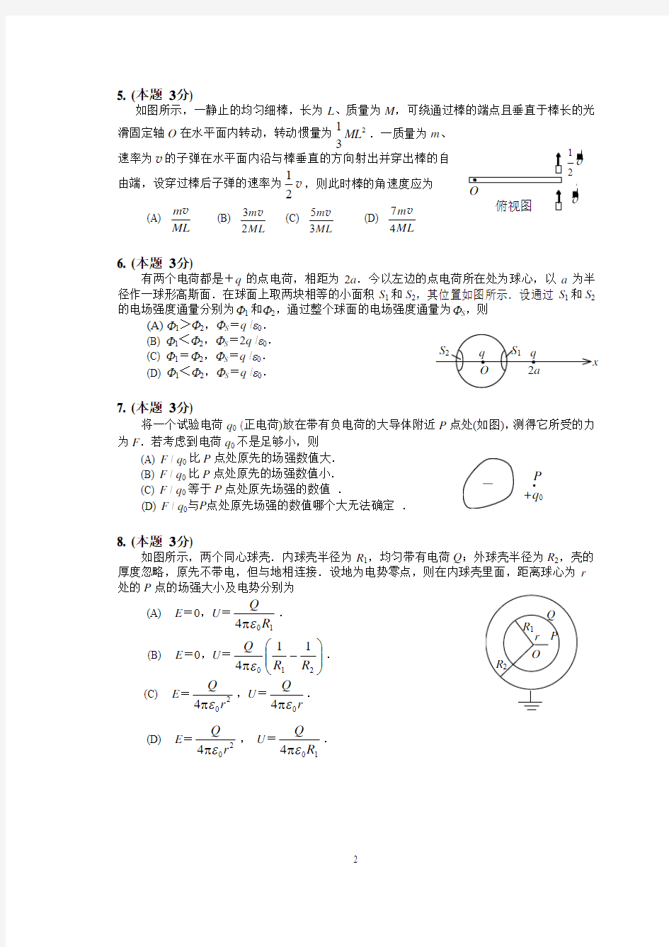 青岛科技大学11级大学物理C(上)2卷