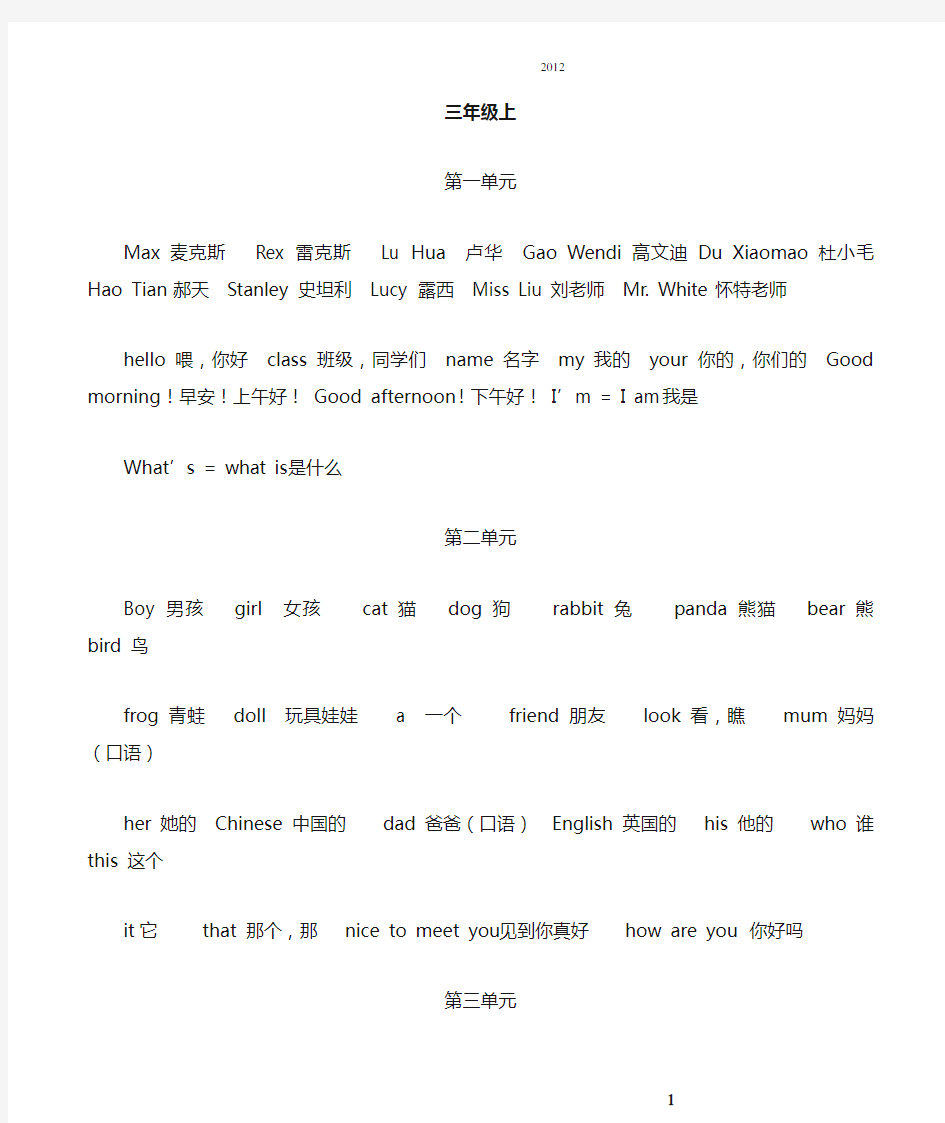 最新重庆大学出版社(重大版)小学英语单词词汇)