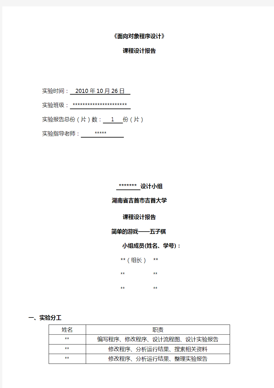 五子棋-Java课程设计