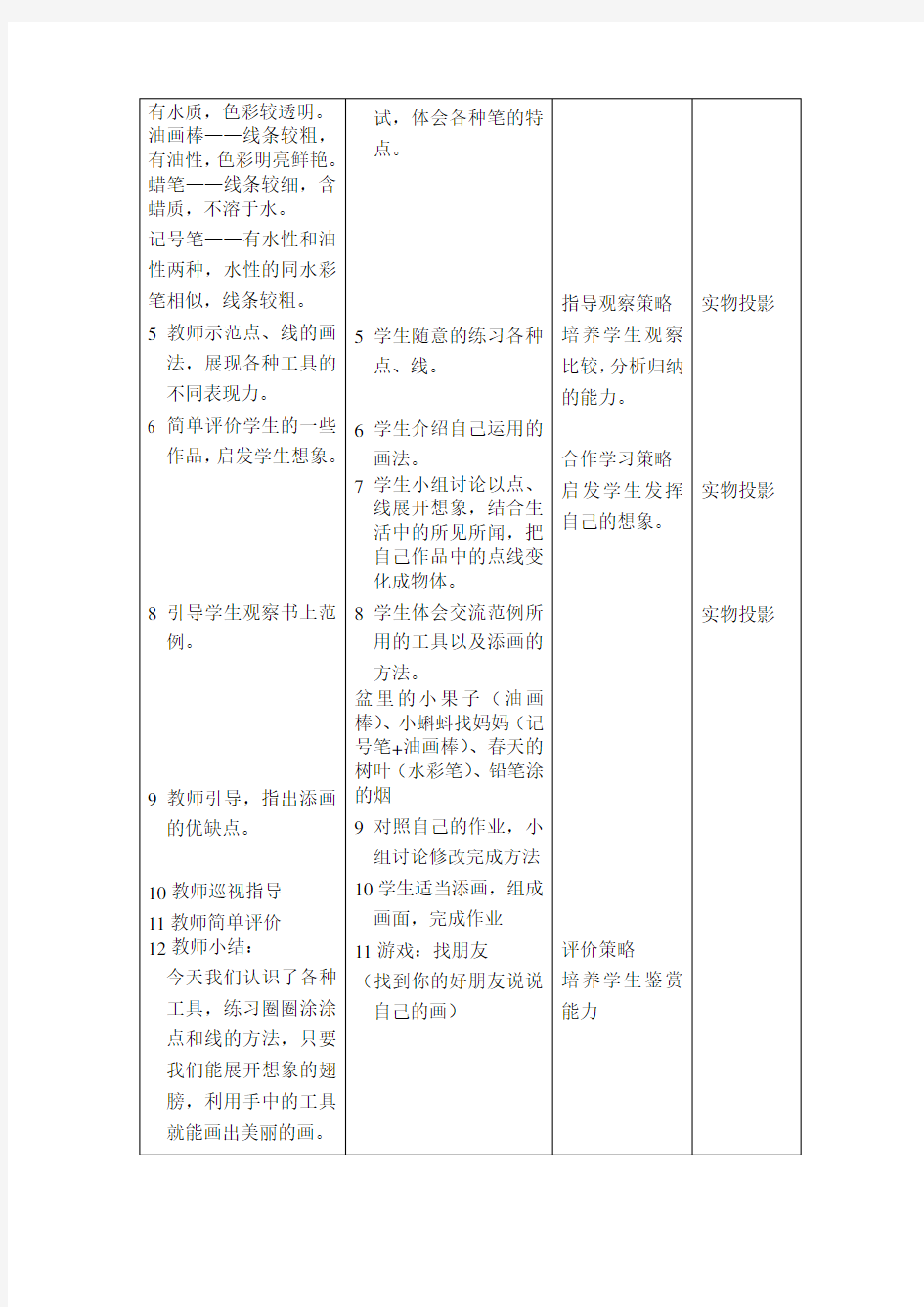 上海书画版一年级(上)第一册美术全册教学设计教案
