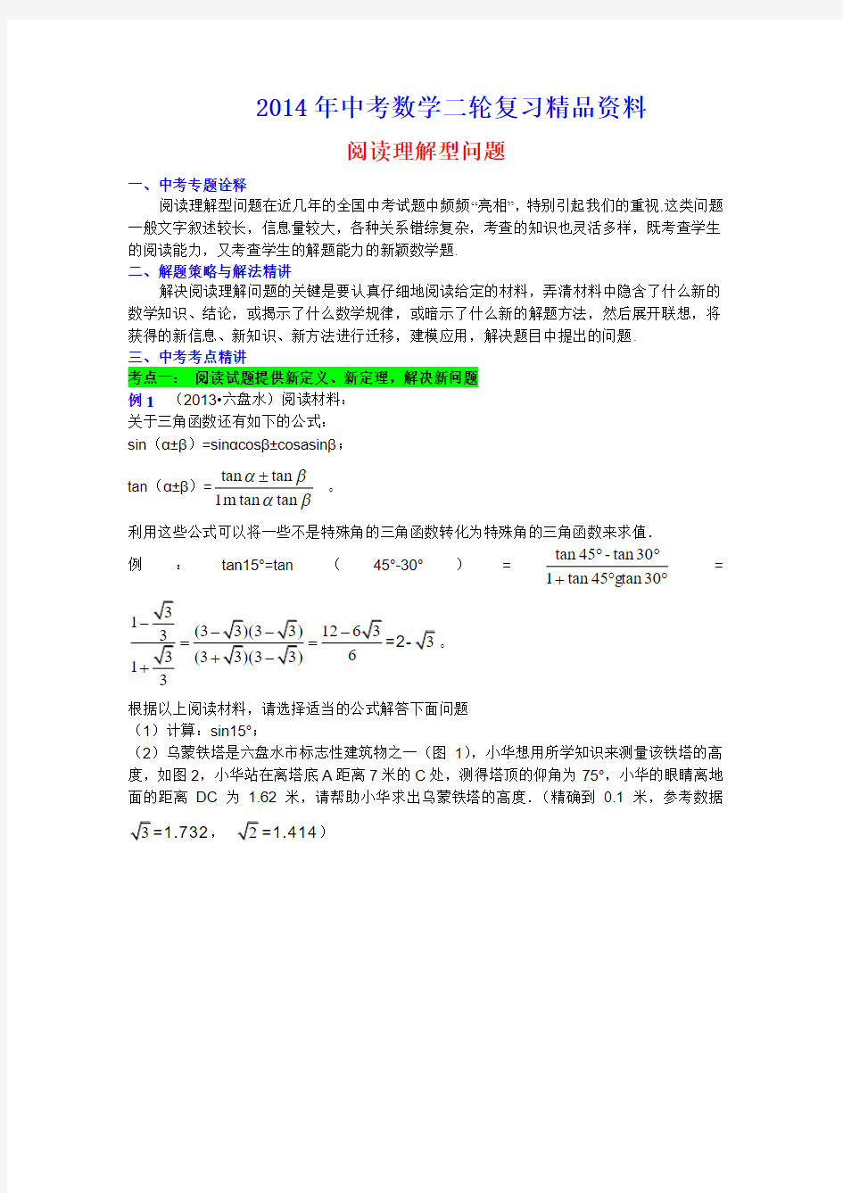 2014年中考数学二轮复习精品资料