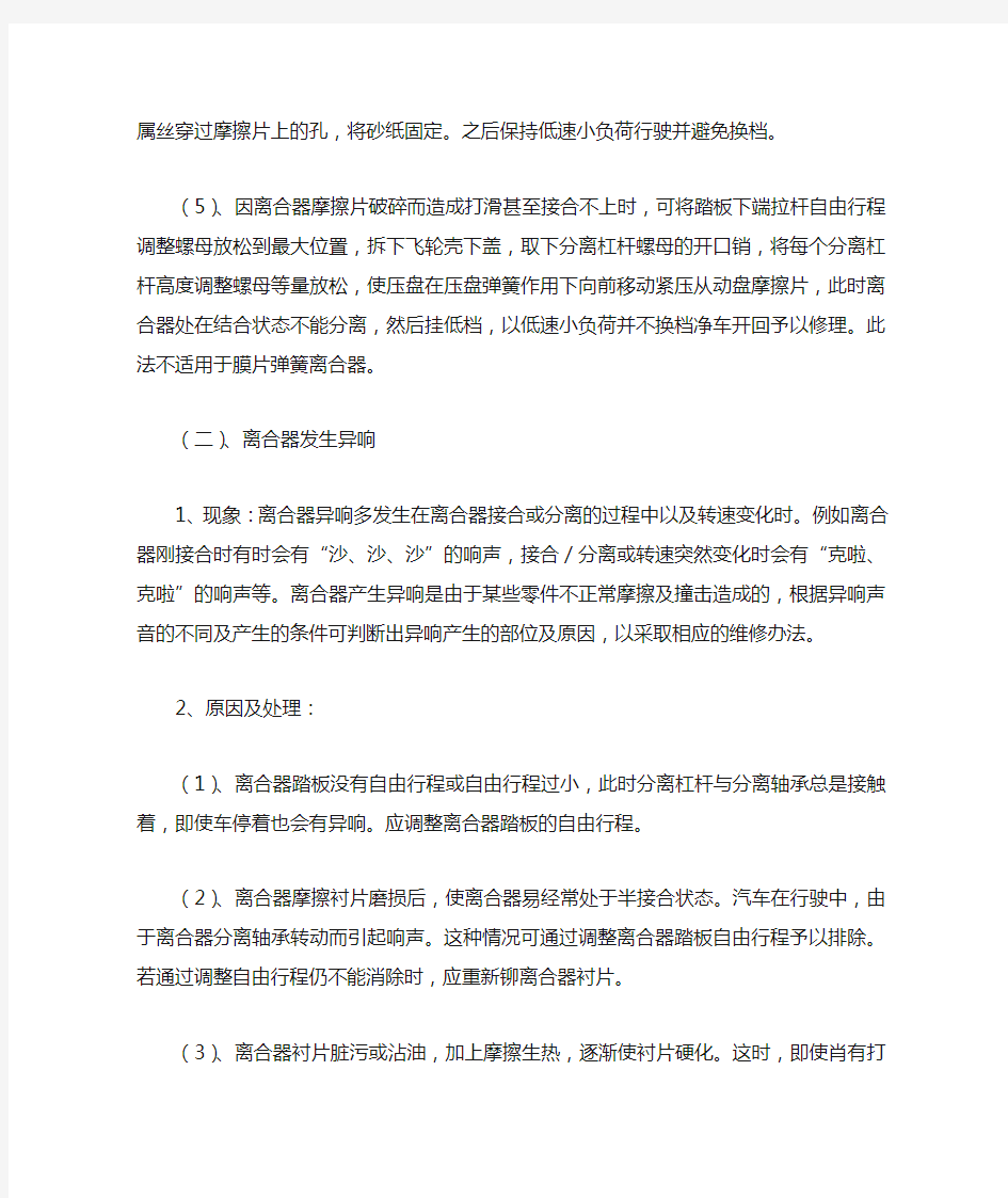 汽车传动系统一些常见故障与分析