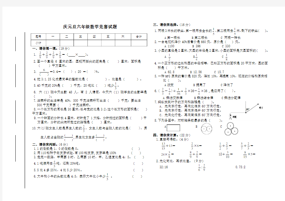 最新人教版小学六年级数学上册元旦竞赛试题及答案