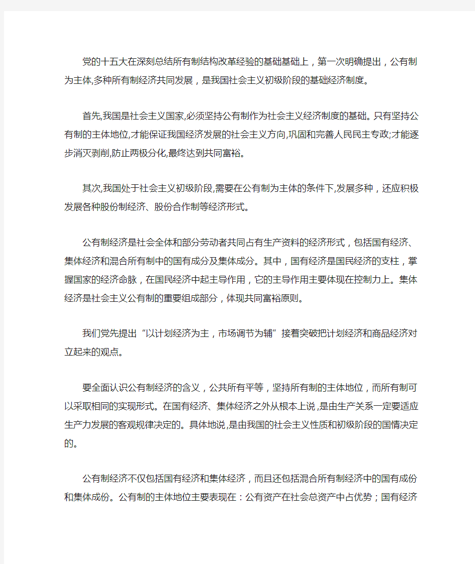 为什么坚持要公有制经济为主题