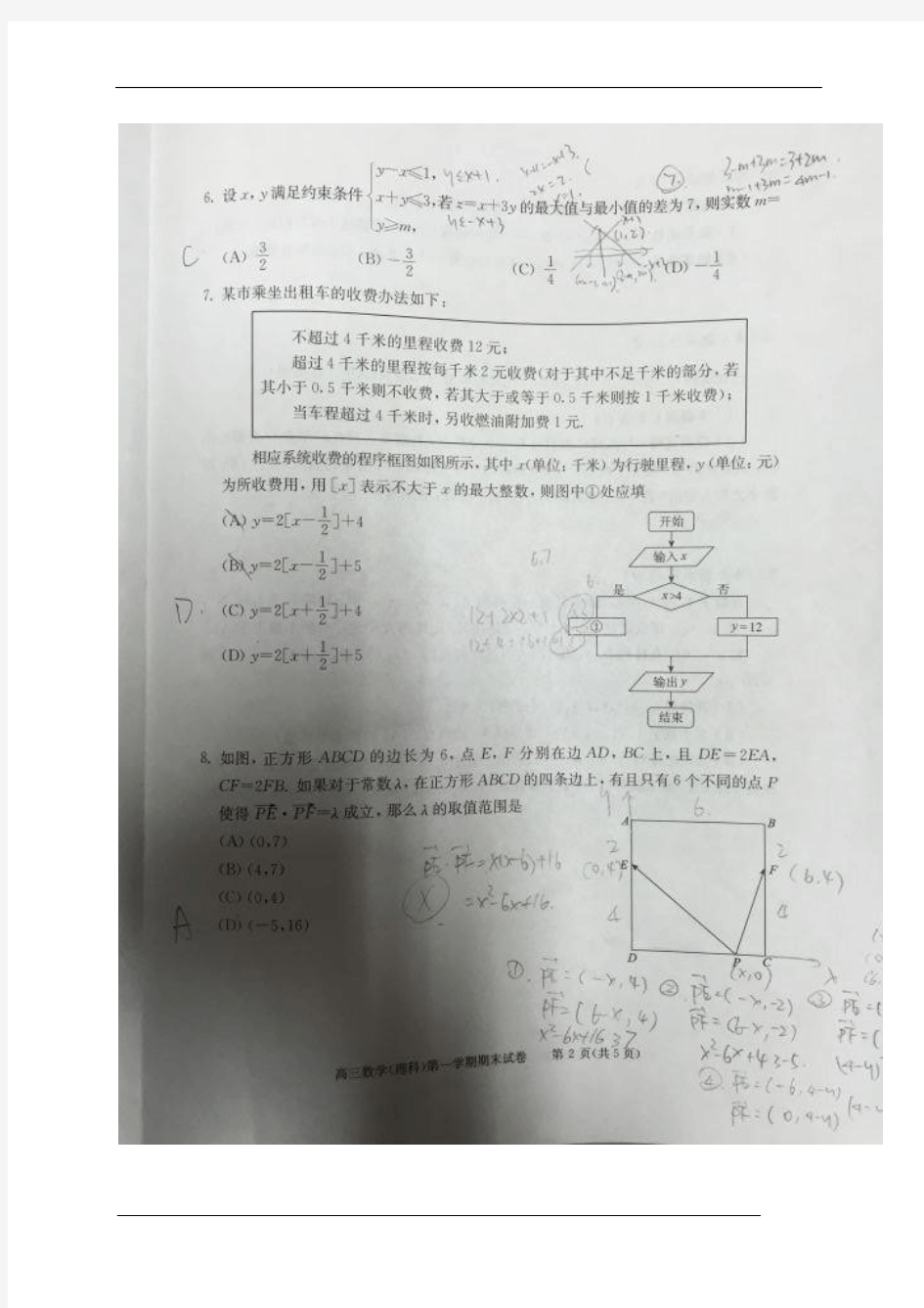 北京市西城区2016届高三上学期期末考试数学理试题(扫描版)