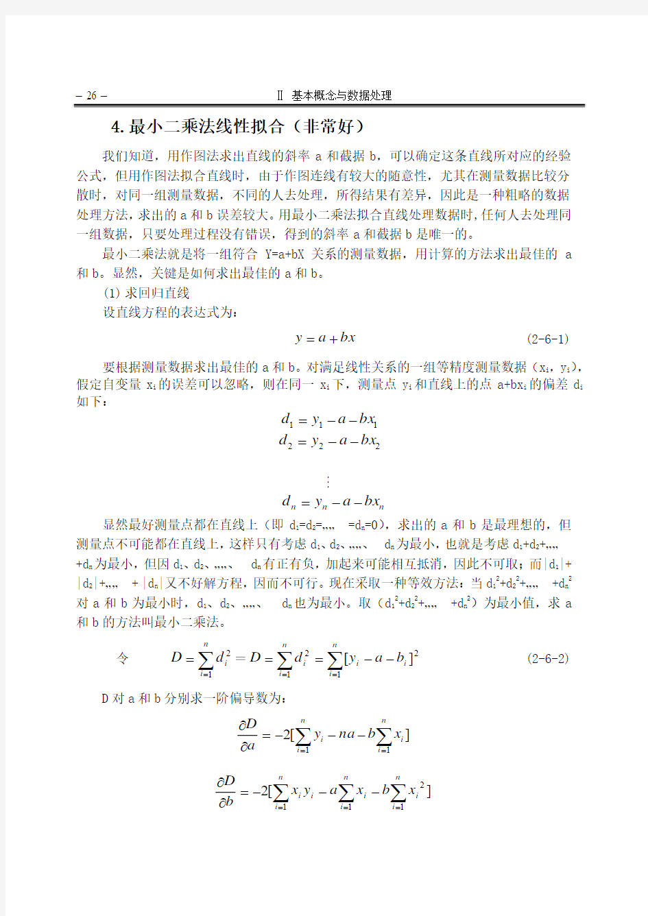 最小二乘法线性拟合