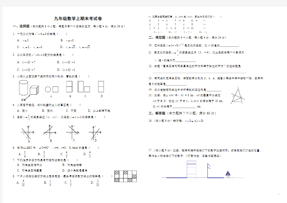 北师大版九年级数学上册期末检测数学试卷及答案【精_3套】[1]