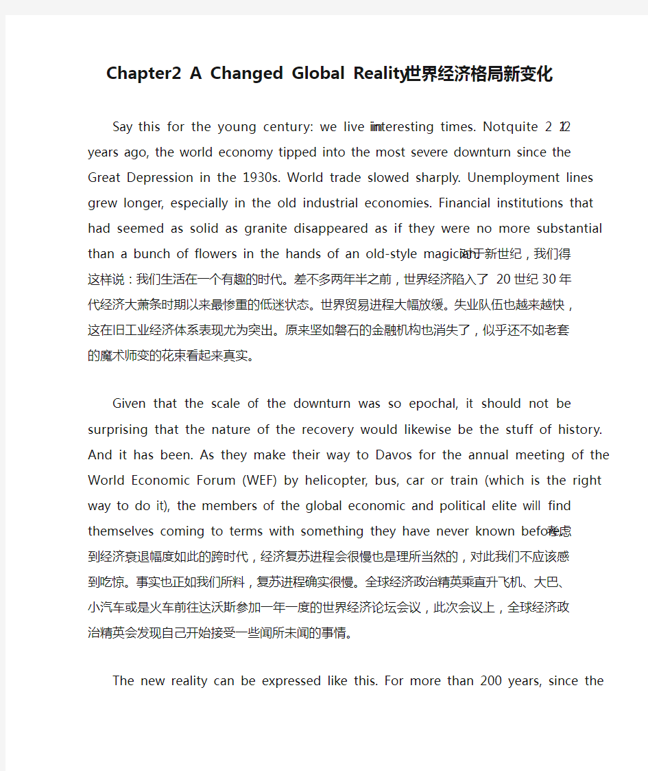 商务英语阅读Chapter2 A Changed Global Reality 世界经济格局新变化