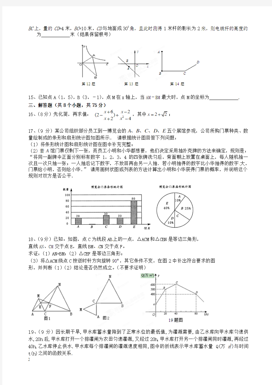 河南省郑州市2013届九年级数学第五次模拟试题 北师大版