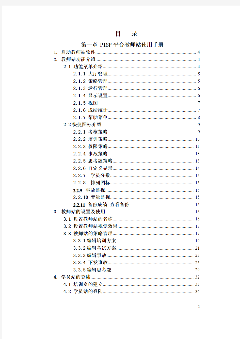 平台软件使用手册