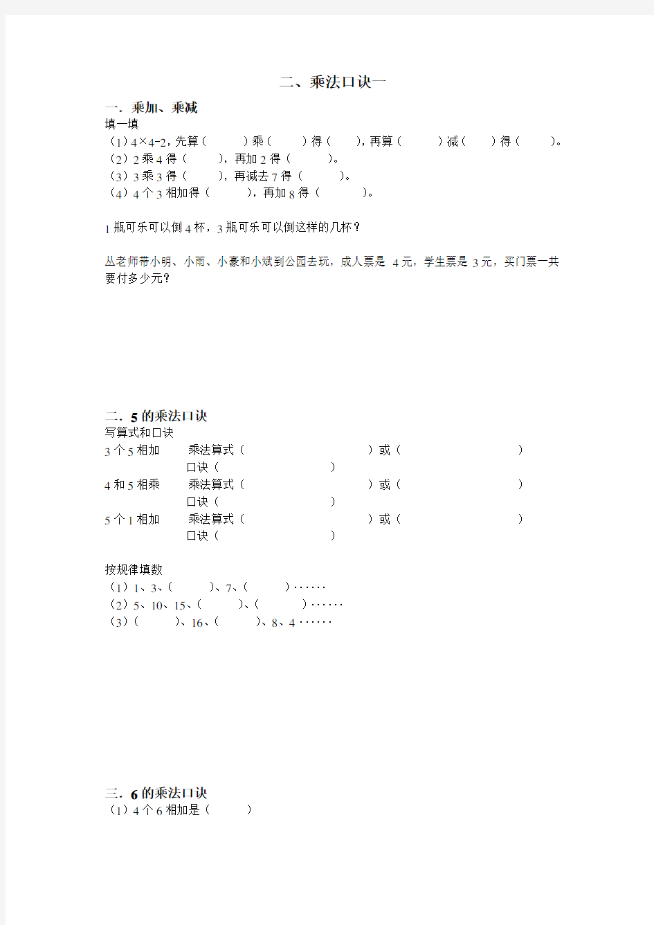 苏教版二年级数学上册基础知识整理