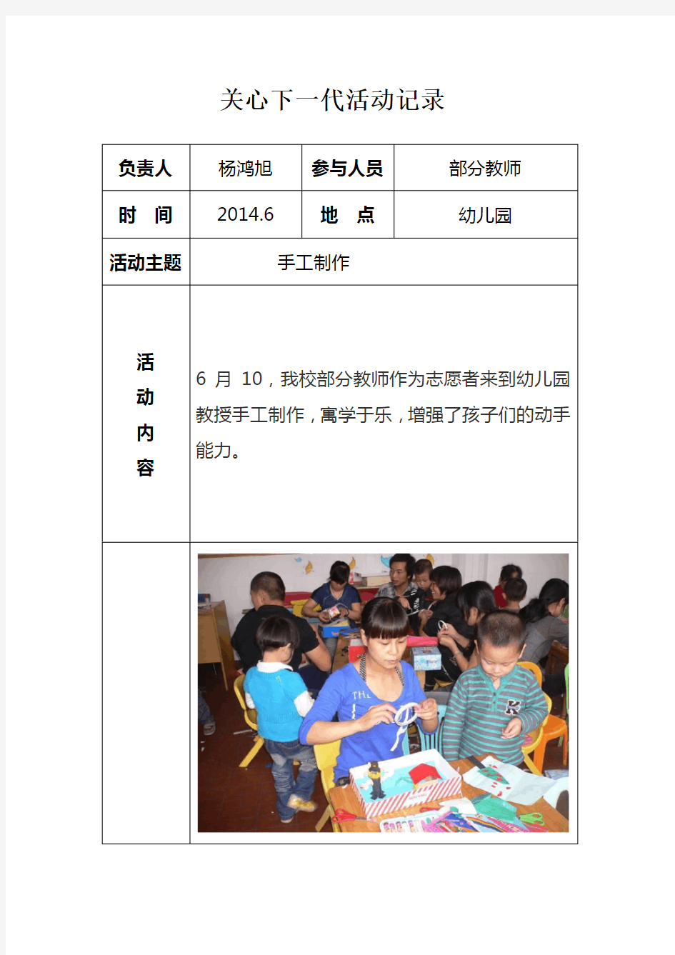 小学关工委工作记录关心下一代工作记录