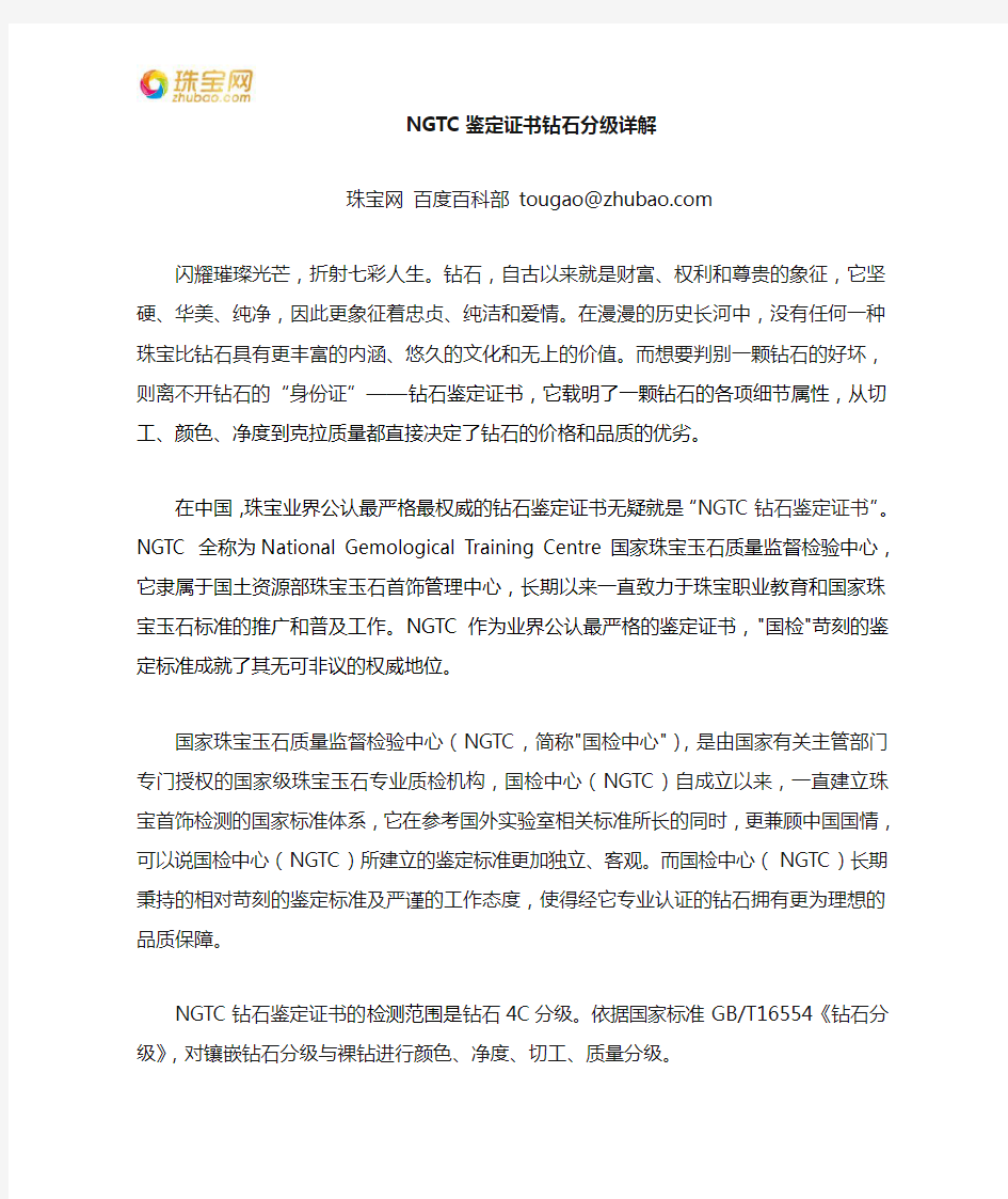 NGTC珠宝鉴定钻石证书详解