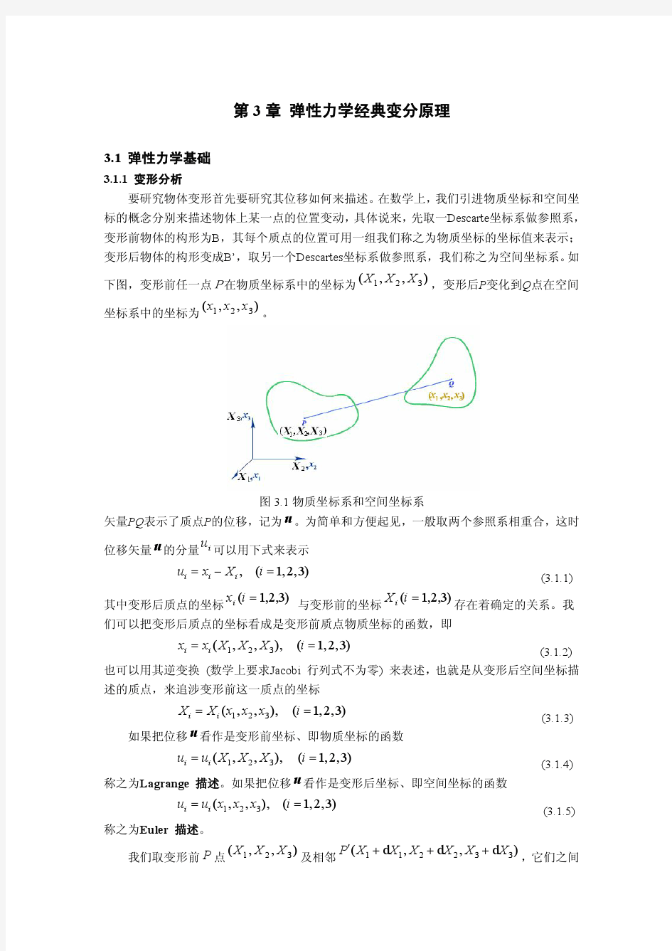 弹性力学经典变分原理