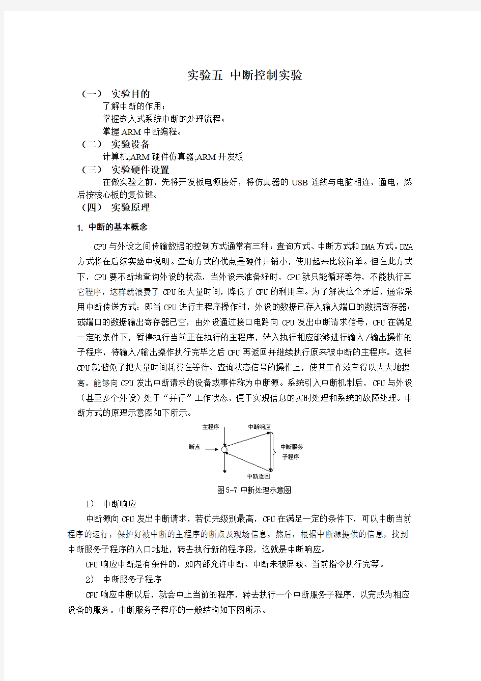 嵌入式-中断实验