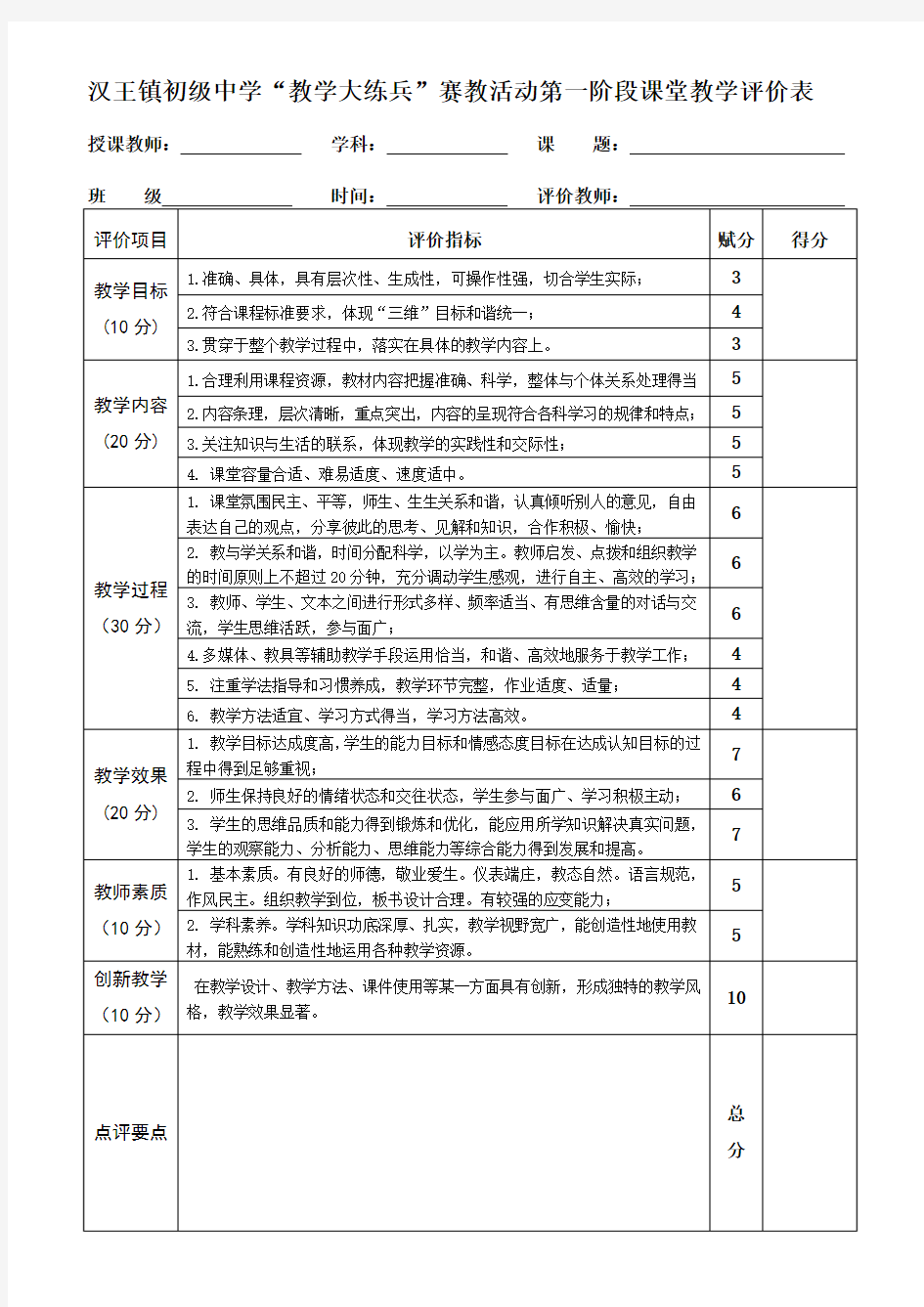 有效课堂教学评价表