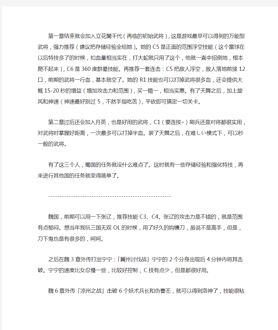 无双大蛇z魔王再临全人物出现及打法