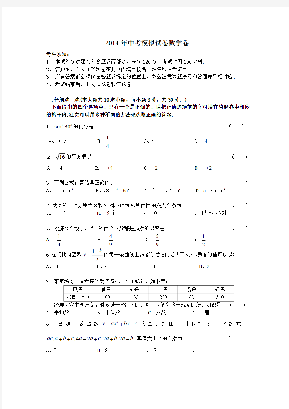 浙教版数学中考模拟卷