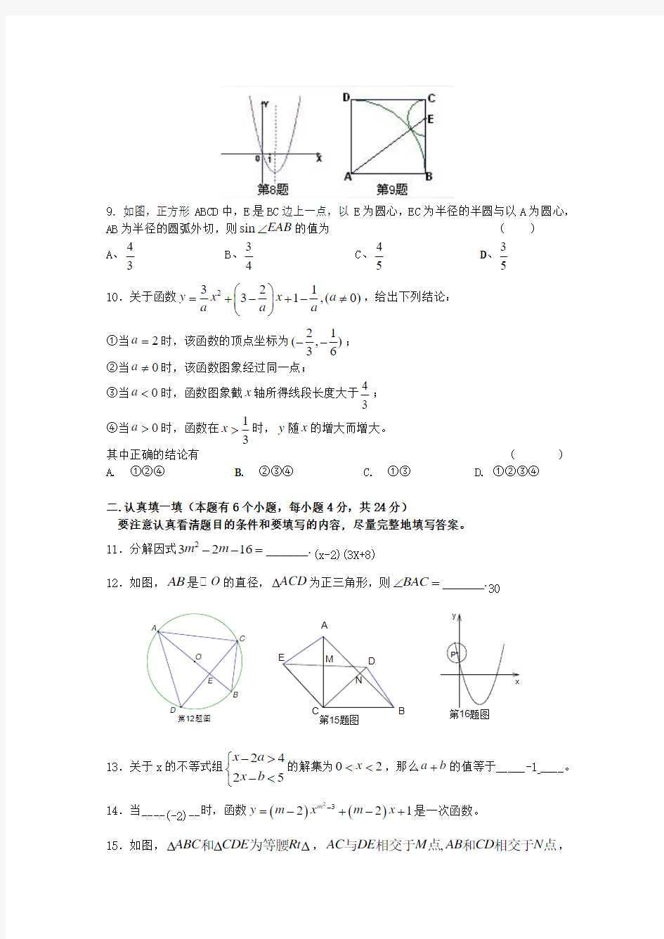 浙教版数学中考模拟卷