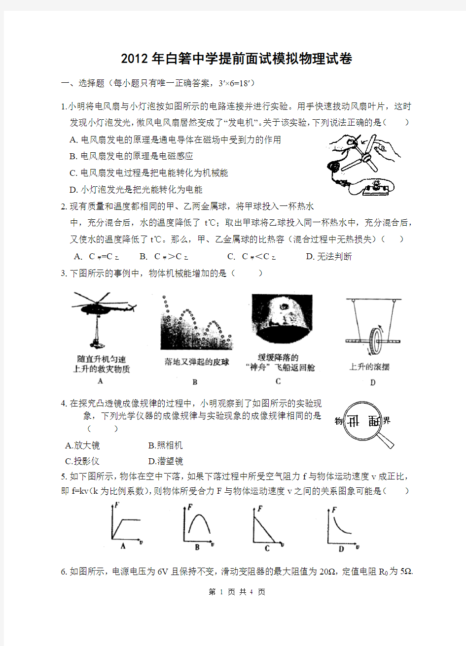 白箬中学提前面试模拟试卷