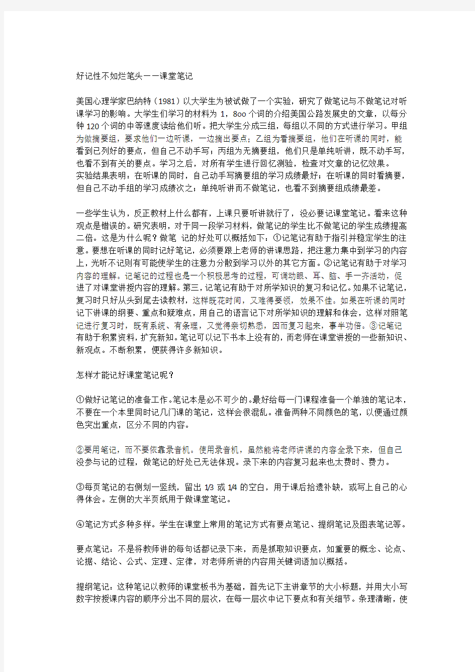 好记性不如烂笔头