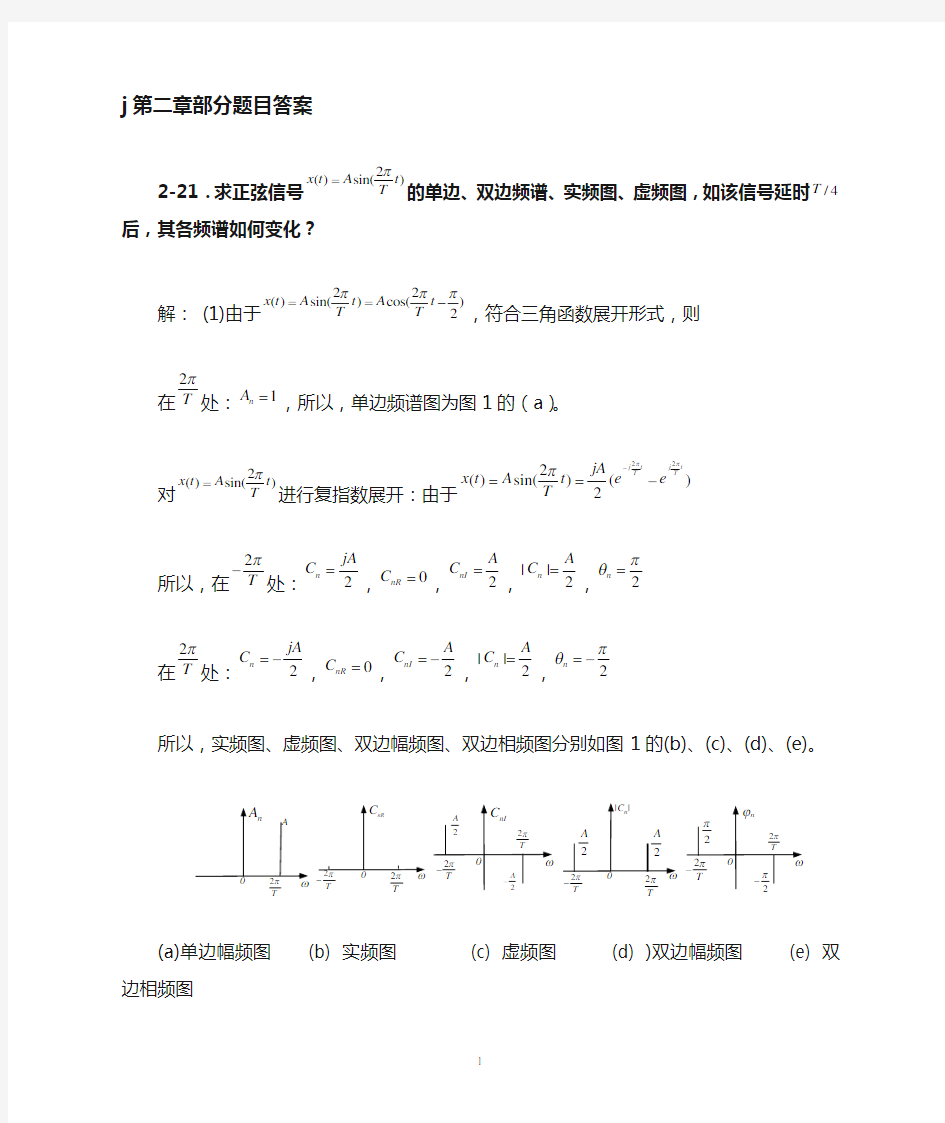 测试技术基础(江征风)部分习题参考答案