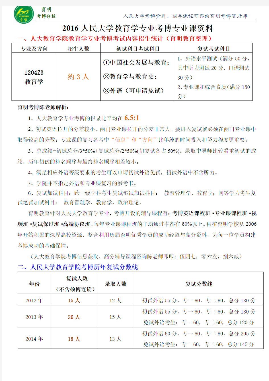 教育学考博-人大教育学考博真题