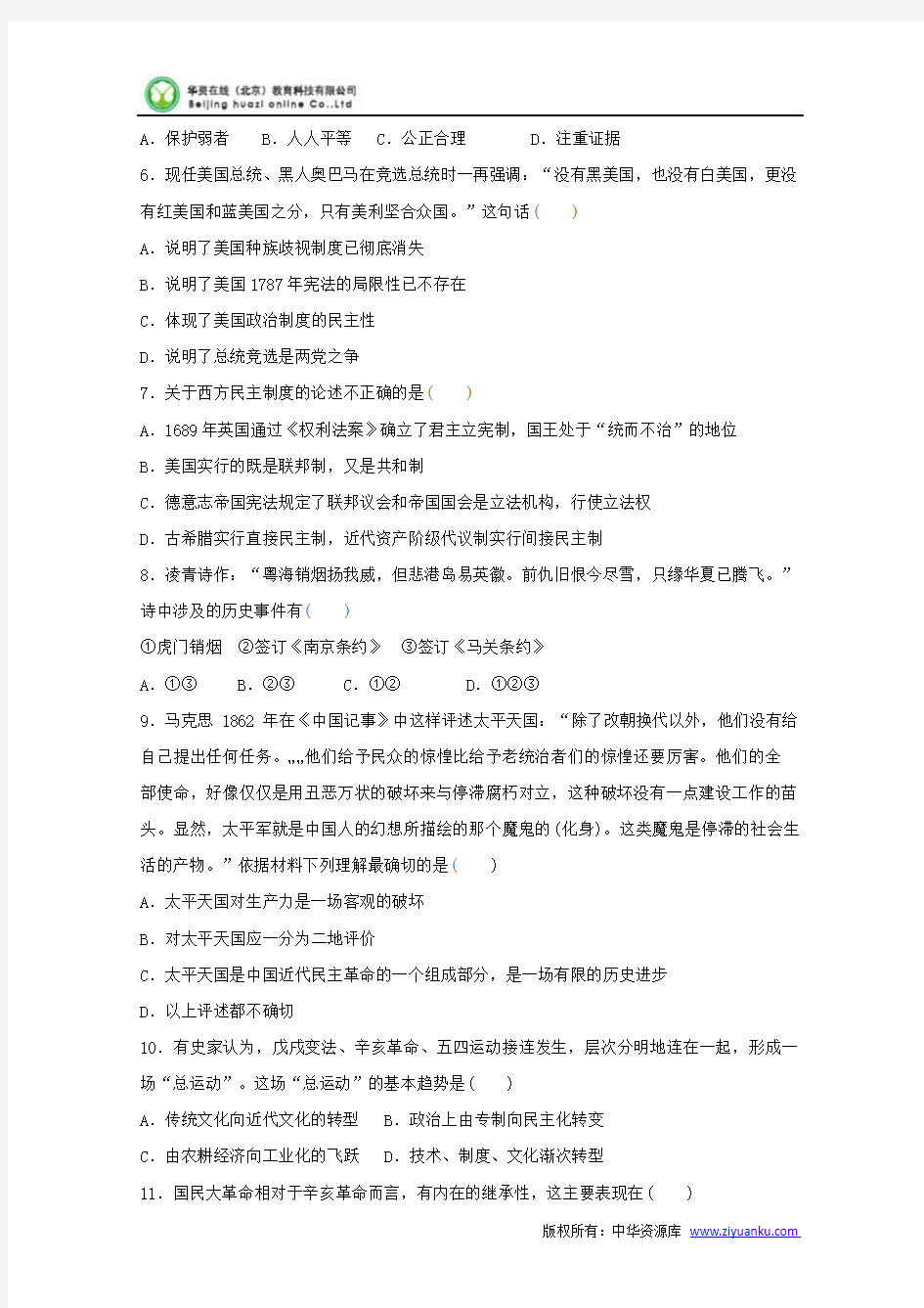 2011-2012学年河南省汤阴一中高二上学期期末考试历史试题