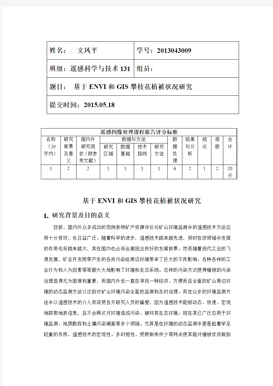 遥感图像处理课程设计