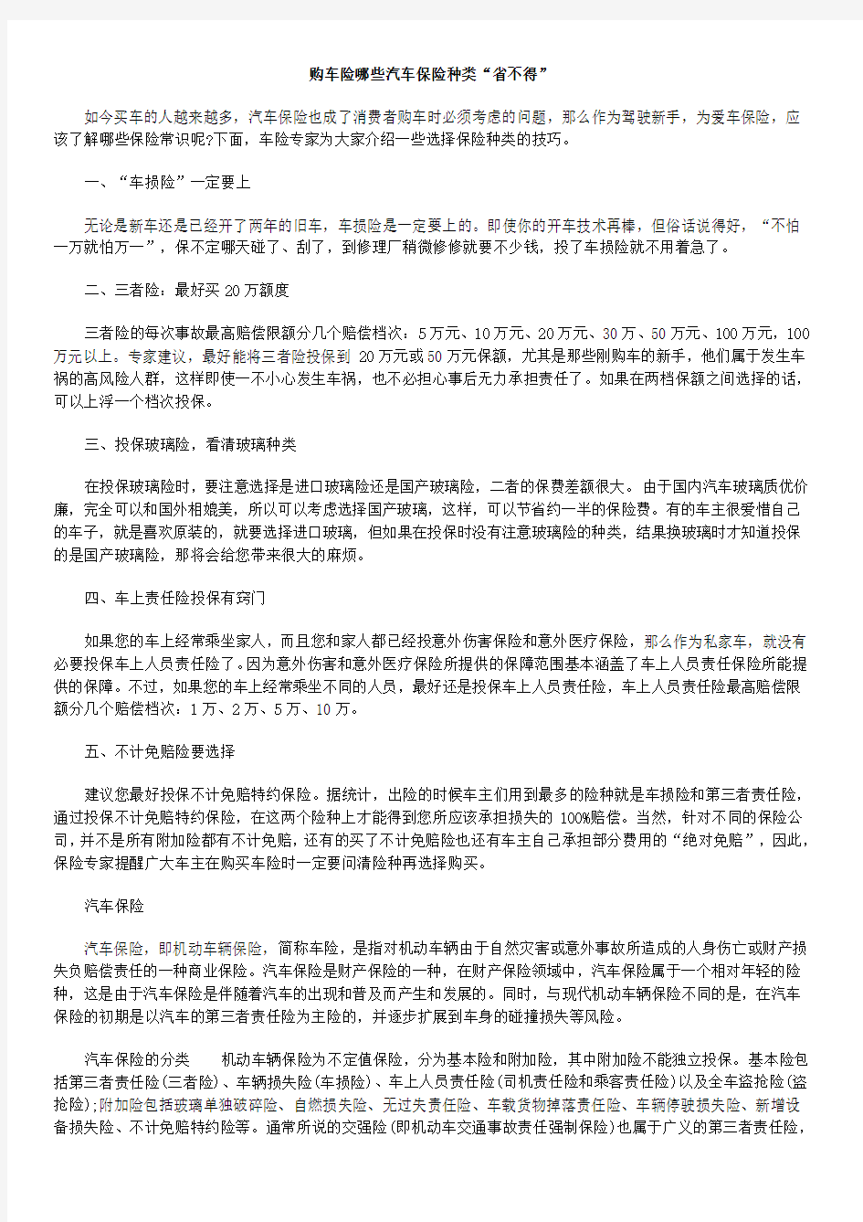 汽车保险种类,哪种省不得