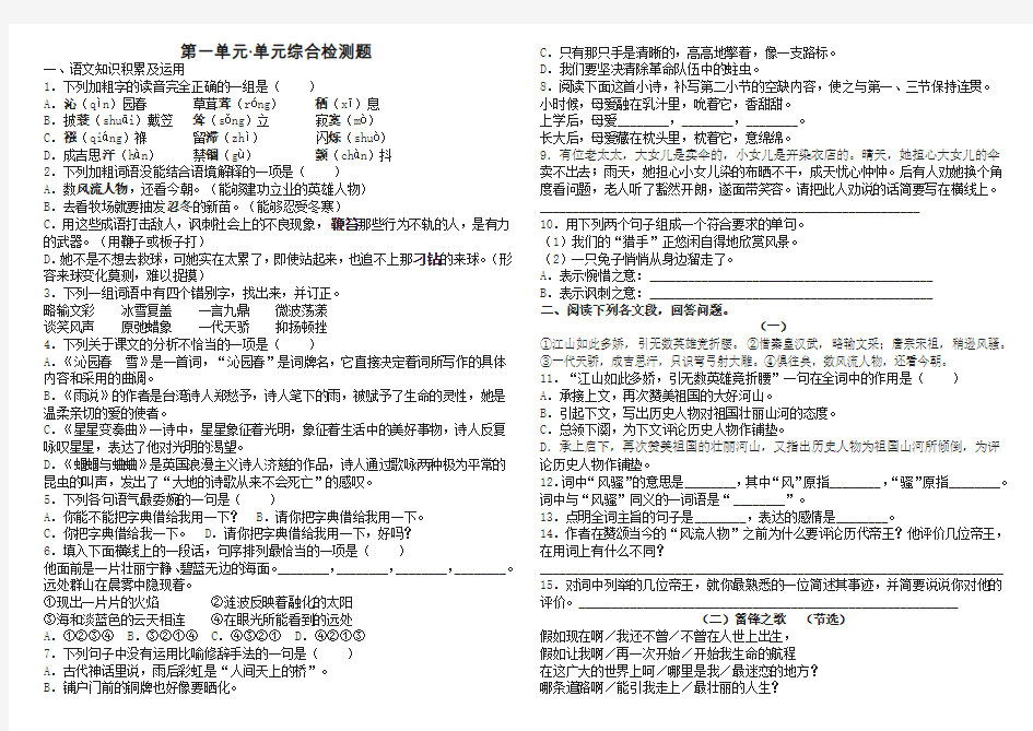 九年级上册第一单元检测