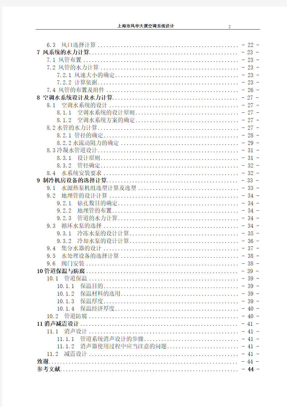 空调系统设计说明书