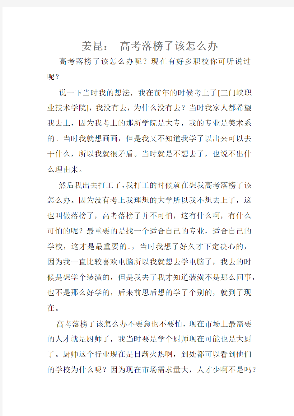 高考落榜了该怎么办