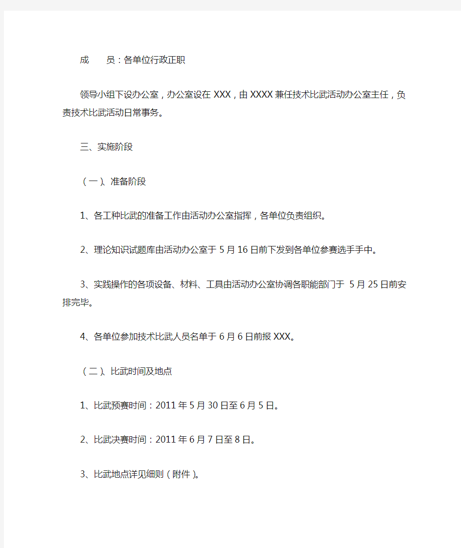 有限公司职工安全技术比武活动方案