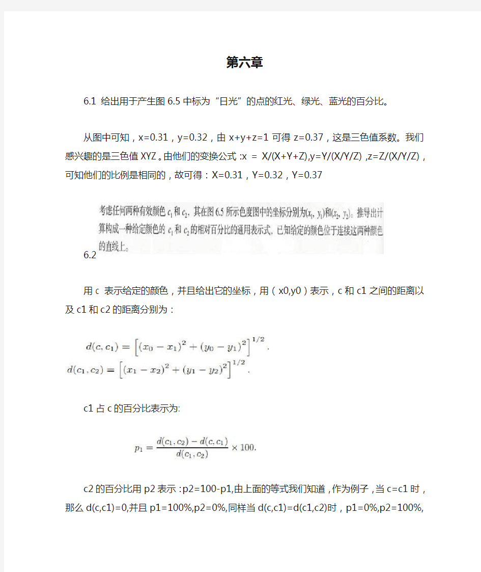 数字图像处理第三版 (Rafael C.Gonzalez著)第六章答案