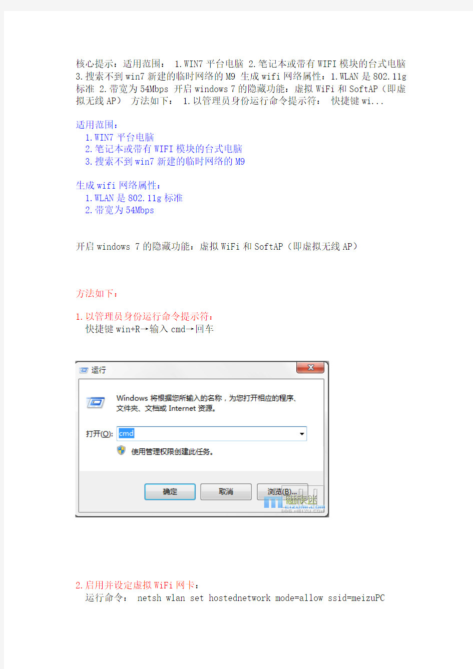 【推荐】win7无线AP设置教程