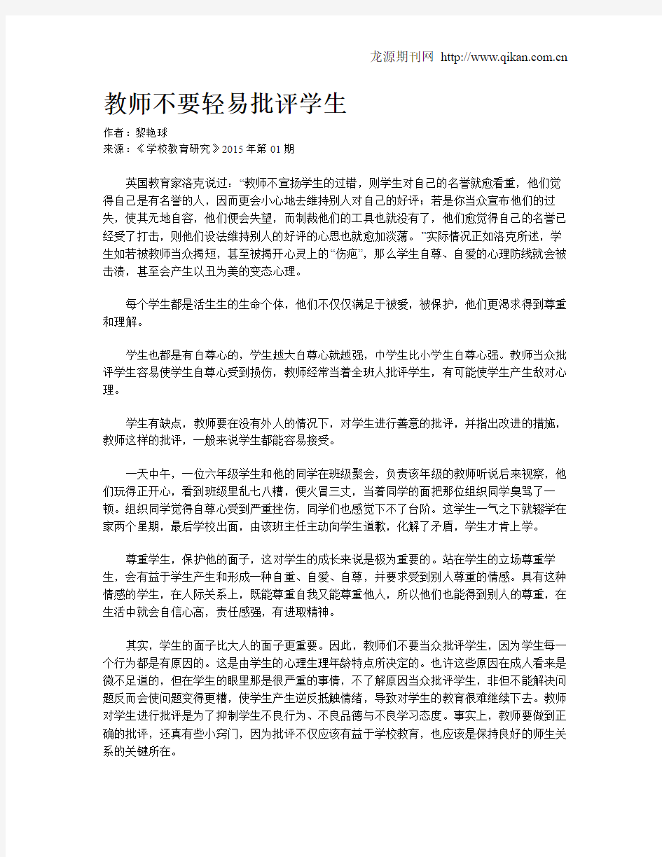 教师不要轻易批评学生