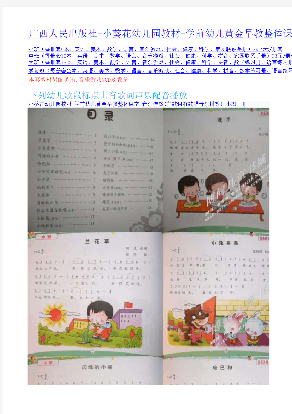 小葵花幼儿园教材-学前幼儿黄金早教整体课堂 音乐游戏(有歌词有歌唱音乐播放)